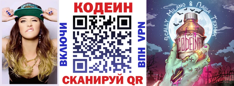 Кодеиновый сироп Lean Purple Drank  Короча 